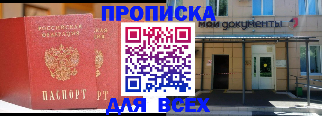 прописка ребенка в Нововоронеже